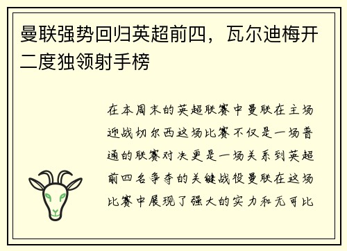 曼联强势回归英超前四，瓦尔迪梅开二度独领射手榜